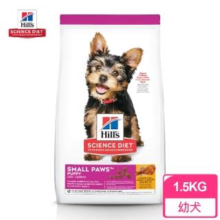 【Hills 希爾思】603830 小型及迷你幼犬 雞肉大麥糙米 1.5KG 送贈品(狗飼料 狗糧 犬飼料)