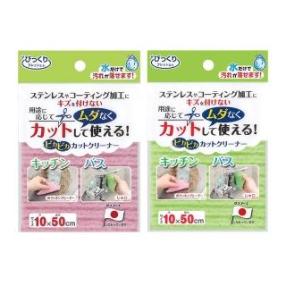 【Sanko】日本 多功能萬用清潔菜瓜布-可自由裁剪(1入/10x50cm)