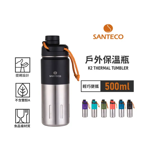 【Santeco】官方直營 K2戶外登山保溫瓶 500ml 碳黑色