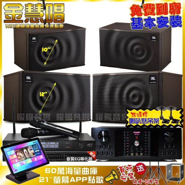 金慧唱 家庭劇院卡拉OK組 金慧唱+OKAUDIO DB-9