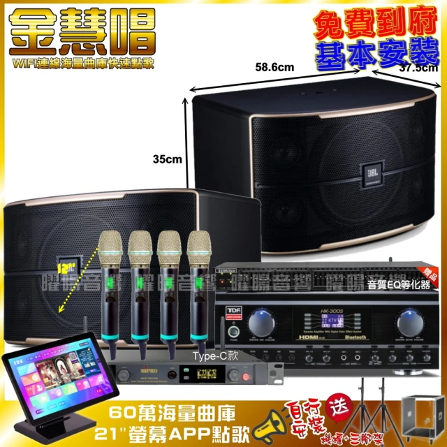 金慧唱 家庭劇院卡拉OK組 金慧唱+AUDIOKING HD