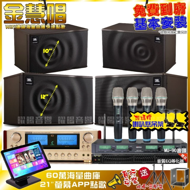 金慧唱金慧唱 家庭劇院卡拉OK組 金慧唱+ENSING ES-3690S+JBL MK12+JBL MK10+ACT-343(免費到府安裝)