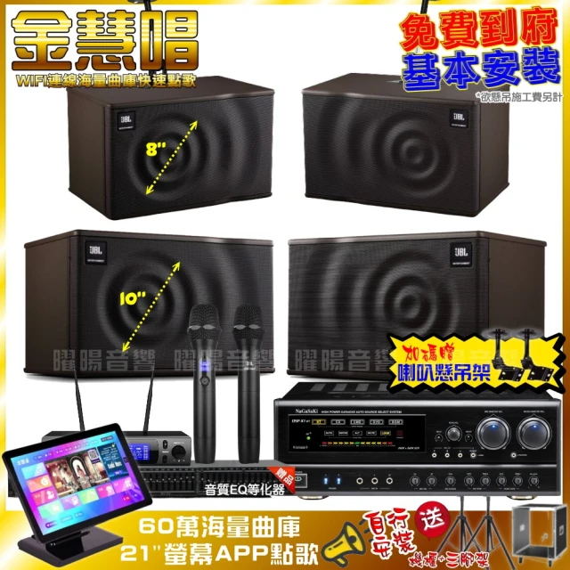 金慧唱金慧唱 家庭劇院卡拉OK組 金慧唱+NaGaSaKi DSP-X1BT+JBL MK10+JBL MK08+JBL VM-300(免費到府安裝)