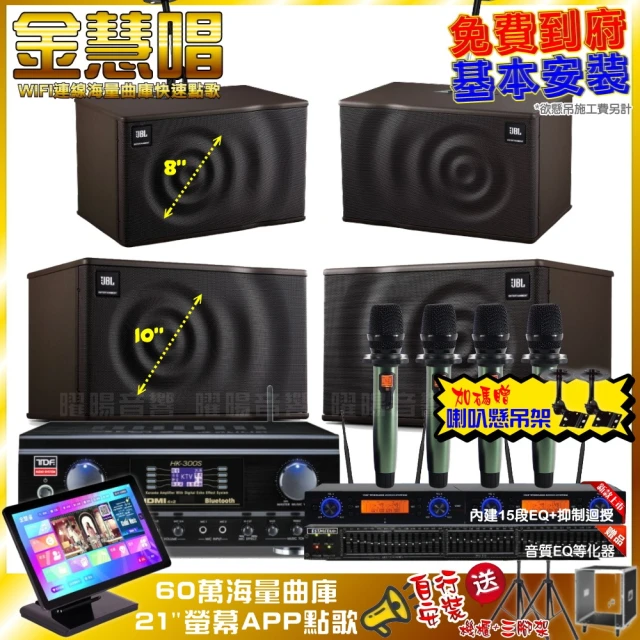 金慧唱金慧唱 家庭劇院卡拉OK組 金慧唱+TDF HK-300S+JBL MK10+JBL MK08+YAKO AD-100(免費到府安裝)