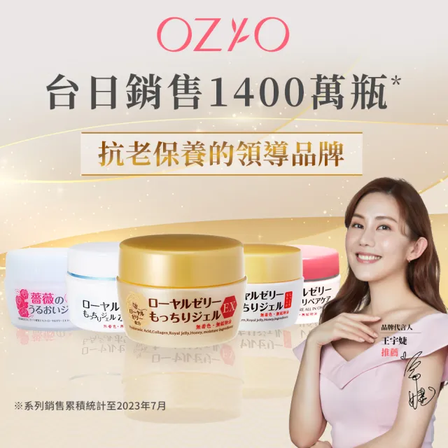 【OZIO 歐姬兒】特談蜂王乳凝露EX 1入+旅行瓶20g 4入(特談/Q彈/凍齡/抗老/經典升級款)