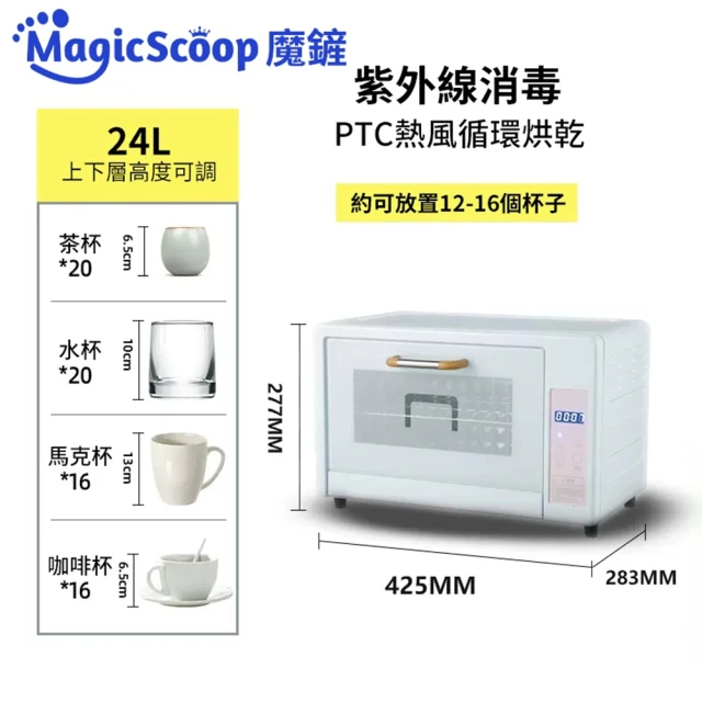 MagicScoop 魔鏟 消毒櫃 消毒箱（炫酷黑24L 紫