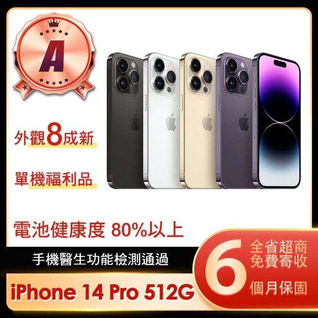 Apple A級福利品 iPhone 14 Pro 512G 6.1吋