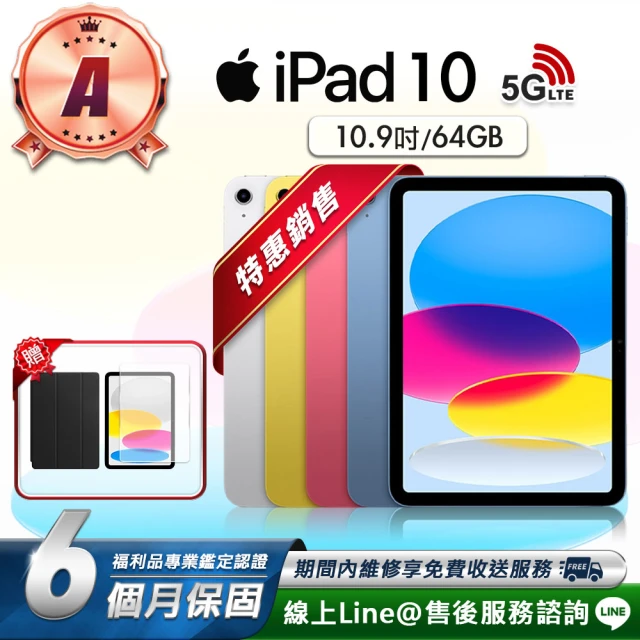 Apple A級福利品 iPad 10 10.9吋 2017-64G-LTE版 平板電腦(贈超值配件禮)