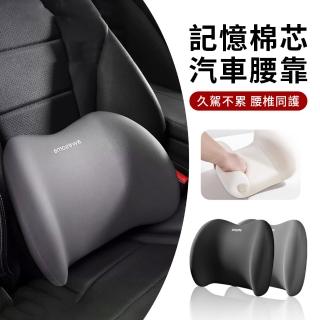【KEYIE】車用護腰靠墊 汽車記憶棉腰靠 汽車腰靠 透氣腰靠枕 辦公椅靠墊(辦公/車用/家用)