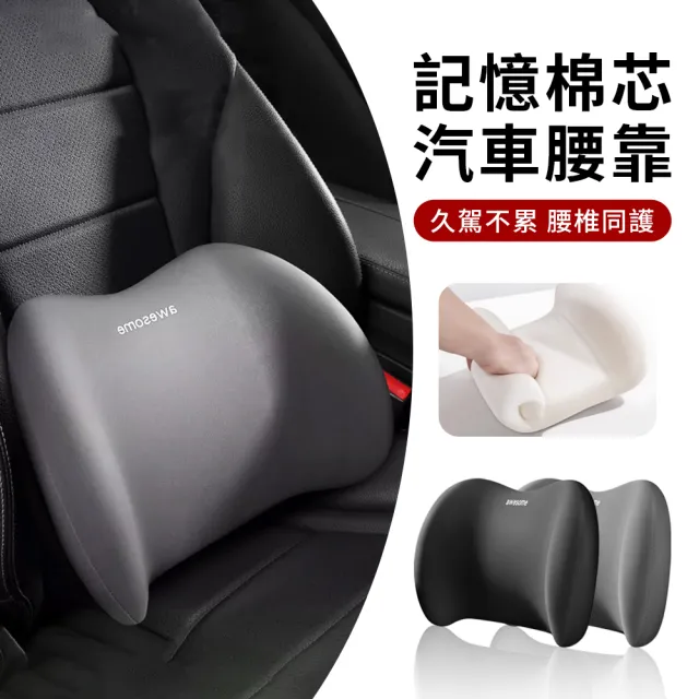 【KEYIE】車用護腰靠墊 汽車記憶棉腰靠 汽車腰靠 透氣腰靠枕 辦公椅靠墊(辦公/車用/家用)