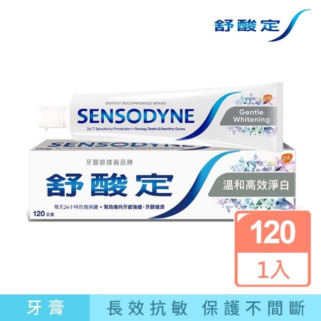 【SENSODYNE 舒酸定】日常防護 長效抗敏牙膏120gX1入_溫和淨白(抗敏感/亮白/去除牙漬)