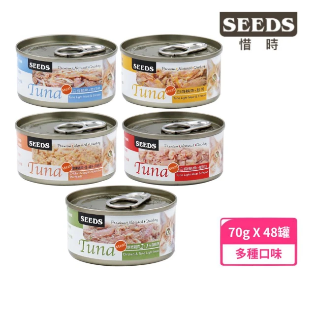 【Seeds 聖萊西】TUNA愛貓天然食 70g*48罐組(貓罐 副食 全齡貓)