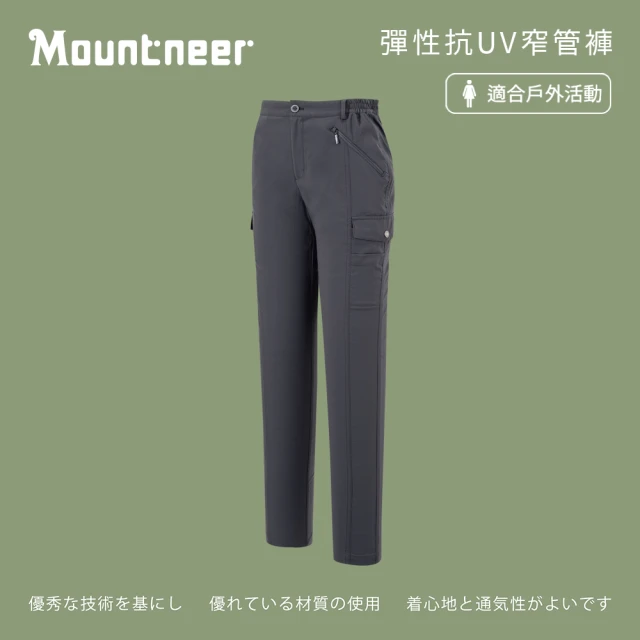 Mountneer 山林 女彈性抗UV窄管褲-霧灰-51S06-08(女裝/褲子/運動褲/直筒褲)