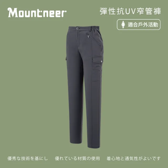 【Mountneer 山林】女彈性抗UV窄管褲-霧灰-51S06-08(女裝/褲子/運動褲/直筒褲)