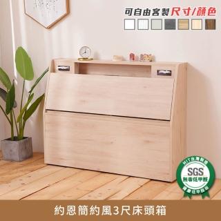 【myhome8居家無限】約恩簡約風床頭箱-3尺-標準單人(可客製尺寸/顏色)