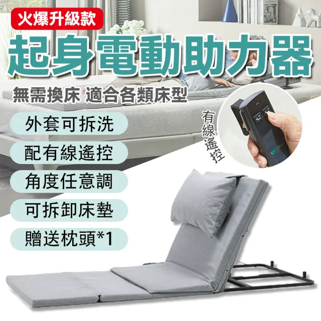 【雅蘭仕】電動懶人起背器 自動升降床墊 電動起背器(電動起身/起身器/智能操控/無護欄款)