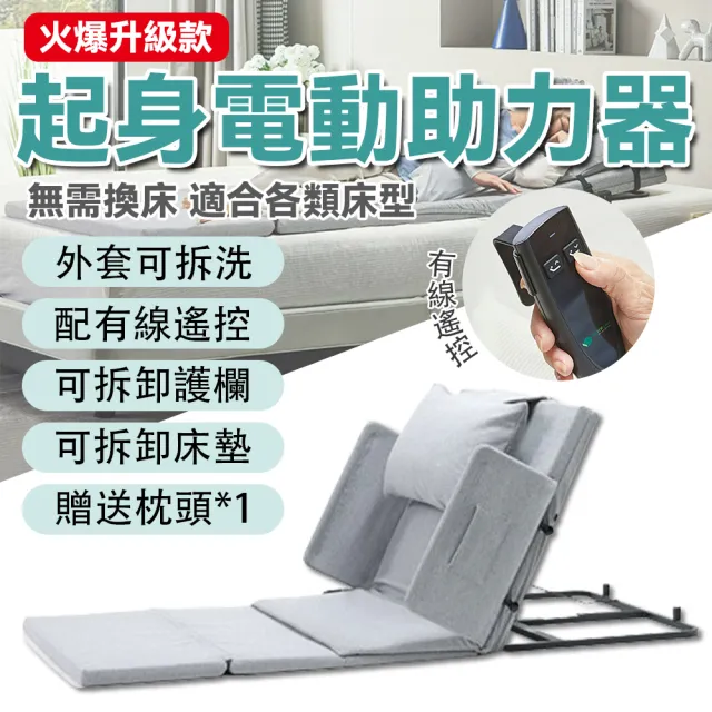 【雅蘭仕】電動懶人起背器 自動升降床墊 電動起背器(電動起身/起身器/智能操控/85cm寬長款+護欄)