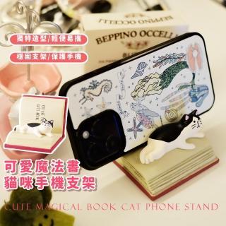 【手機小貓】可愛魔法書貓咪手機支架(桌面支架 平板架 立架 手機座 手機架 懶人支架 直播 追劇 看劇)