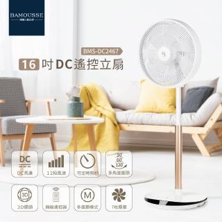 【巴慕斯BAMOUSSE】16吋直立式風扇(BMS-DC2467)