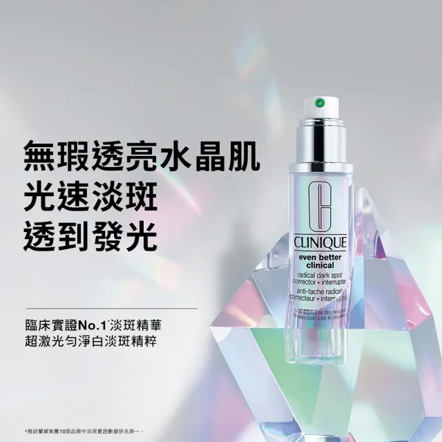 即期品【CLINIQUE 倩碧】超激光勻淨白淡斑精粹50ml