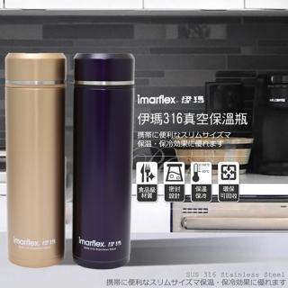 【伊瑪imarflex】316不鏽鋼真空斷熱保溫瓶 保溫杯 500ml(保溫.保冷)