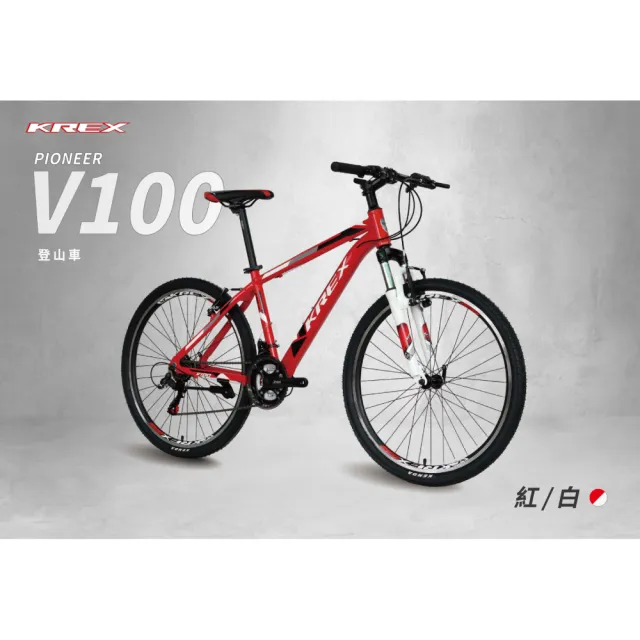 【KREX】KREX PIONEER V100 SHIMANO 21速 V夾 26吋 登山車(登山車 自行車)