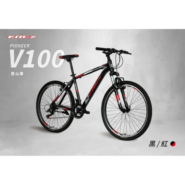 【KREX】KREX PIONEER V100 SHIMANO 21速 V夾 26吋 登山車(登山車 自行車)