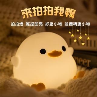 【Les nez 香鼻子】拍拍燈 來打我鴨(小夜燈、床頭燈、USB燈、伴睡入眠、紓壓小物)
