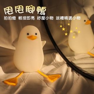 【Les nez 香鼻子】拍拍燈 甩甩腳鴨(小夜燈、床頭燈、USB燈、伴睡入眠、紓壓小物)