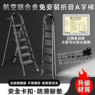 【匠藝家居】梯子 A字梯 折疊梯(黑色六步梯附防滑腳墊)