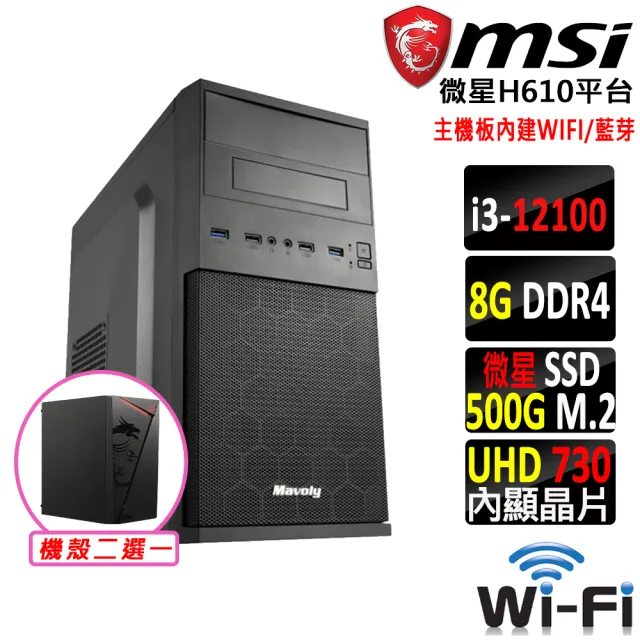 【微星平台】i3四核心{糖寶}WIFI文書機(i3-12100/H610/8G D4/500G)