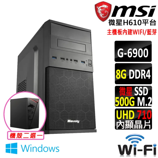 【微星平台】賽揚 Celeron 雙核心 Win11{雪寶 W}WIFI文書機(G6900/H610/8G D4/500G)