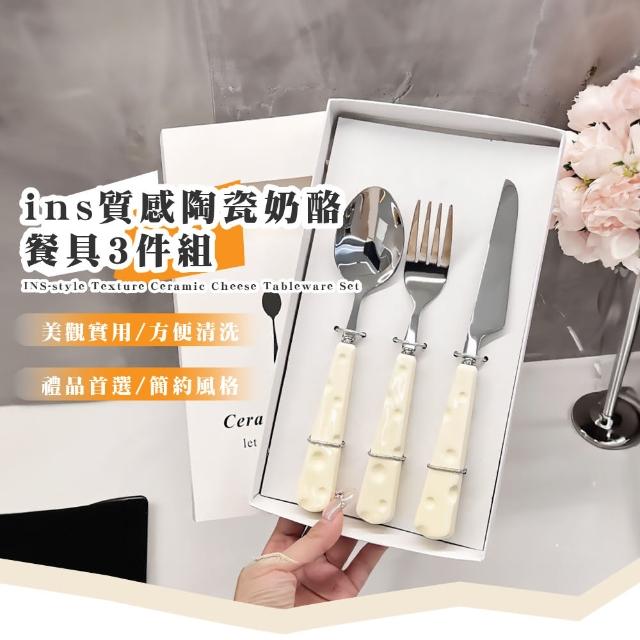 【用餐儀式】ins質感陶瓷奶酪餐具3件組(環保餐具 湯匙 勺子 甜點匙 叉子 刀子 餐桌用品 西餐 廚具)