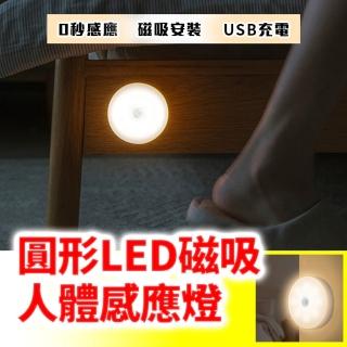 【homer生活家】圓形LED磁吸人體感應燈(感應燈 夜燈 磁吸燈 led感應燈 感應小夜燈 人體感應燈)