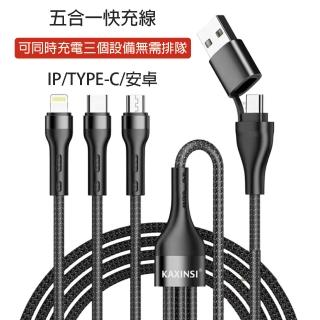 【HongXin】五合一PD編織快充線 IPH+type-c+USB充電線(數據線/快充線/充電線)
