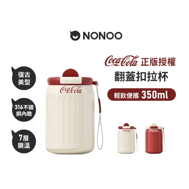 NONOO 官方直營 可口可樂·翻蓋扣拉杯 保溫杯 350ml 2色(正版授權)