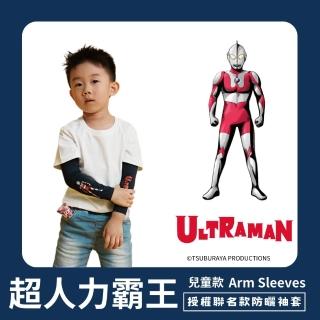 【Mega coouv】超人力霸王聯名款 高爾夫防曬袖套 兒童款(超人力霸王 初代經典款 涼感袖套)