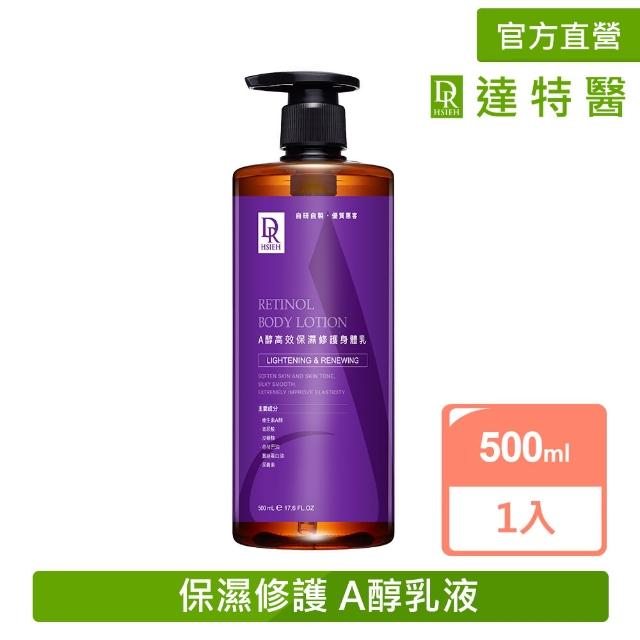 【Dr.Hsieh 達特醫】A醇高效保濕修護身體乳500ml(修護保濕/抗老淡紋/身體乳液/官方直營)