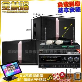 【金慧唱】家庭劇院卡拉OK組 金慧唱+NaGaSaKi DSP-X1BT+JBL Ki512+ACT-880(免費到府安裝)