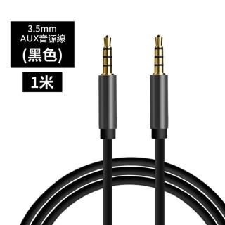 【LineQ】鋁合金3.5mm公對公音源線 AUX音源連接線-1米
