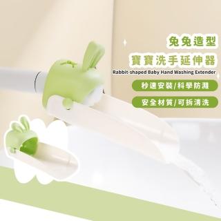 【寵愛寶貝】兔兔造型寶寶洗手延伸器(洗手輔助 加長 水龍頭 兒童 防濺 可拆洗)
