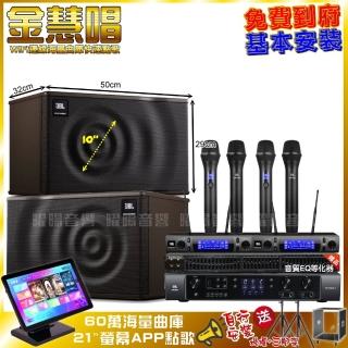 【金慧唱】金慧唱+JBL BEYOND 1+JBL MK10+2組JBL VM-300(免費到府安裝)