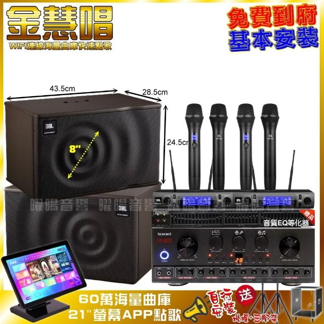 【金慧唱】家庭劇院卡拉OK組 金慧唱+Izzard HA-500+JBL MK08+2組JBL VM-300(免費到府安裝)