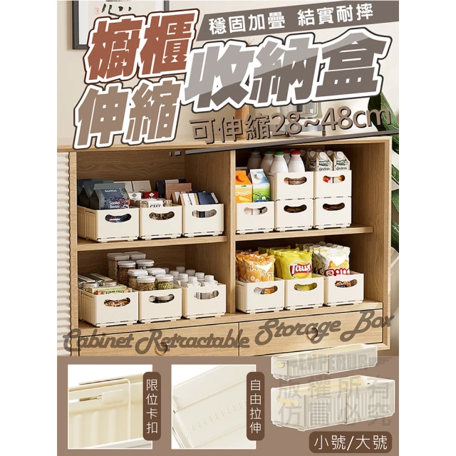 Nick Shop 櫥櫃伸縮收納盒DIY-大款3入組(8月型錄商品/收納籃/整理盒/抽屜式)