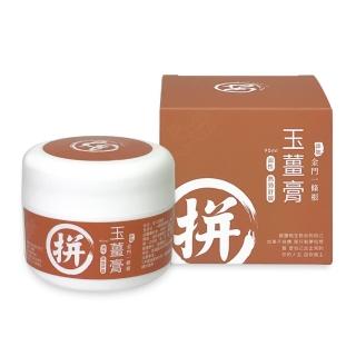 【安】玉薑膏-90ml(金門一條根+老薑精油溫熱舒暢)