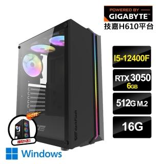 【技嘉平臺】i5六核GeForce RTX3050 6G Win11{柏德之門LW}獨顯電玩機(i5-12400F/H610/16G/512G M.2)