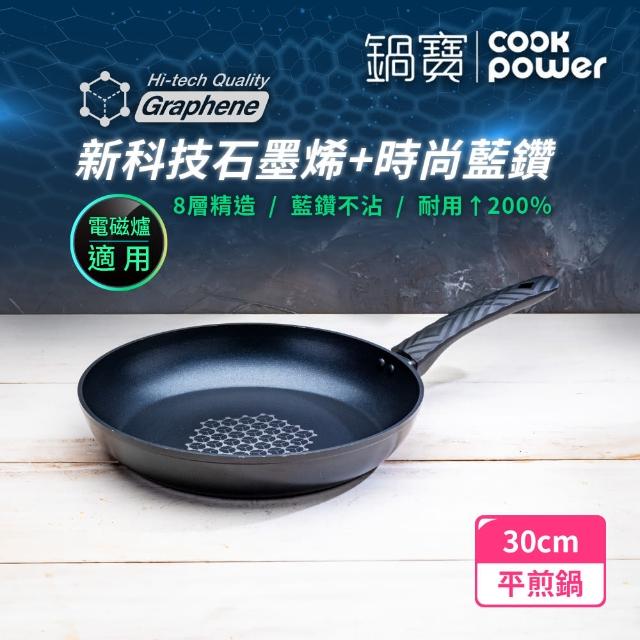 【CookPower 鍋寶】石墨烯藍鑽IH不沾平煎鍋30cm(IH爐可用鍋)