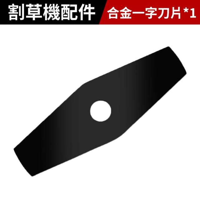 【Cang 小達】割草機方形一字刀片 割草機配件（方形一字刀片）(配件/耗材/割草機輔助)