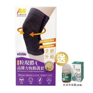 【AMI BIOMED 安美生醫】安美粒現體A+高彈力恆動護套1雙入贈安滾珠凝露(雙專利石墨烯纖維專利活化紡織纖維)