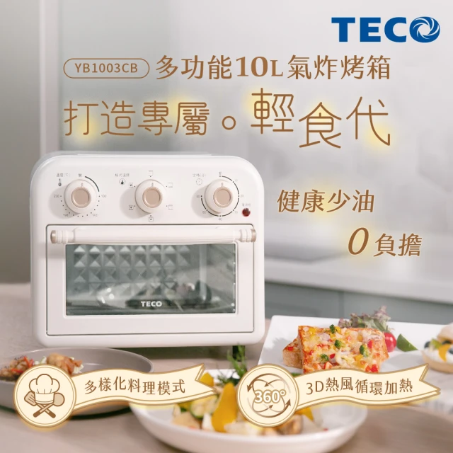 TECO 東元 10L多功能氣炸烤箱(YB1003CB)好評